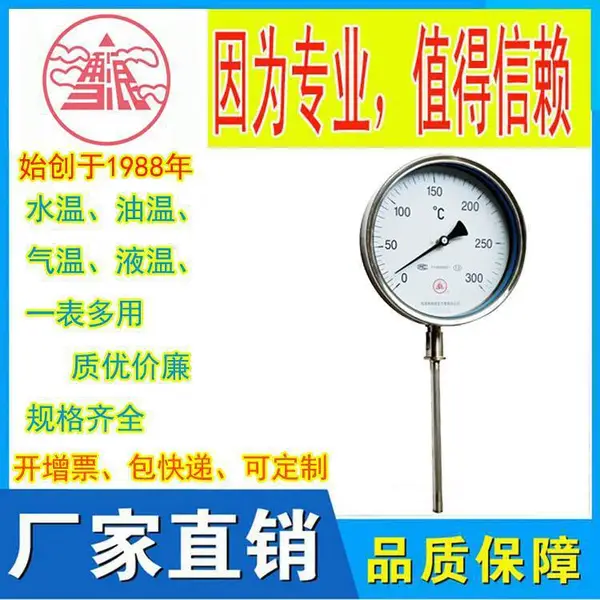 定制/预售 雪浪双金属温度计系列WSS-3/4/5 精度1.5