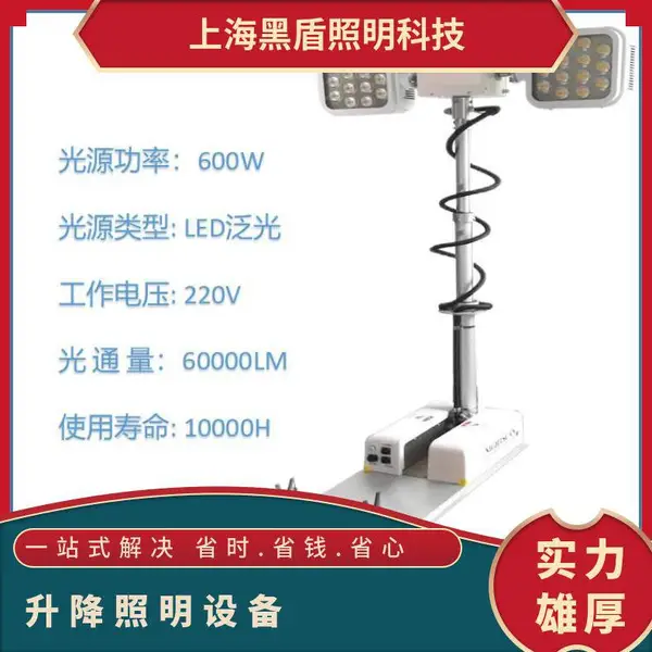 多种工艺 电议 LED/金卤灯钠灯碘钨灯 车载升降倒伏照明设备