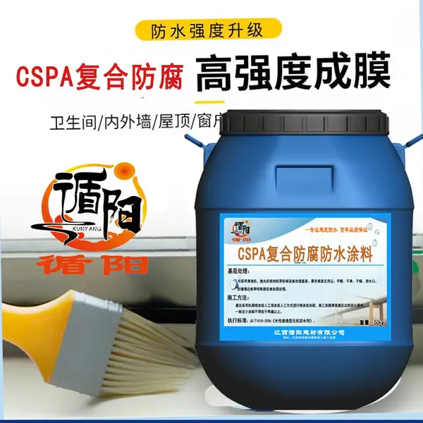 CSPA复合防腐防水涂料 改性 水性渗透结晶防水层 可调色 厂家供应