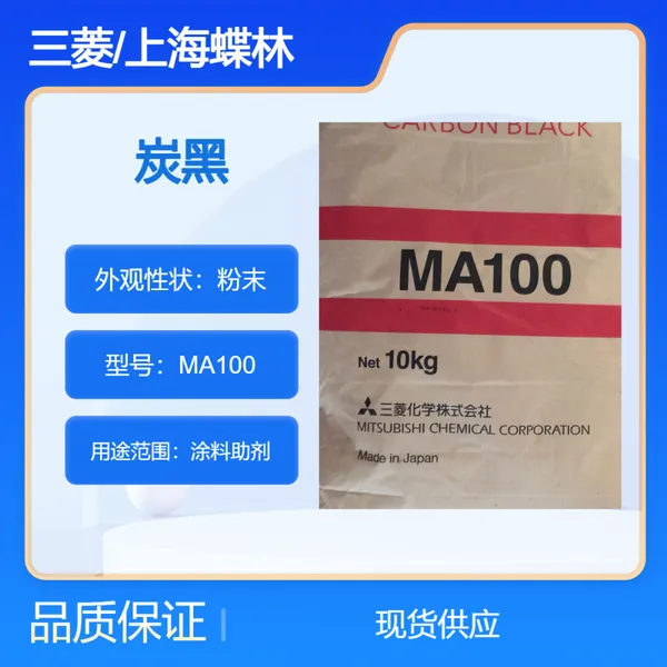 �ձ�����ɫ��̼��MA-100