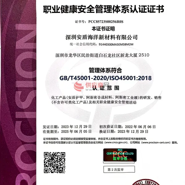 职业健康安全管理体系认证证书