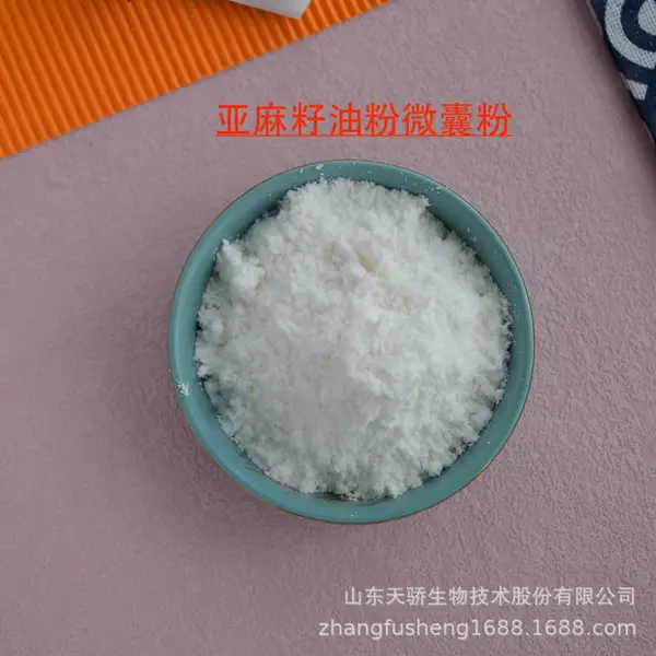 亚麻油粉植物脂肪粉含亚油酸亚麻酸生产厂家山东天骄凯瑞玛