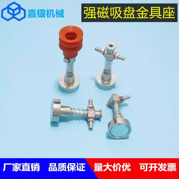 嘉银机械手配件带强磁铁小头大头金具气动磁性吸盘座磁性金属支架