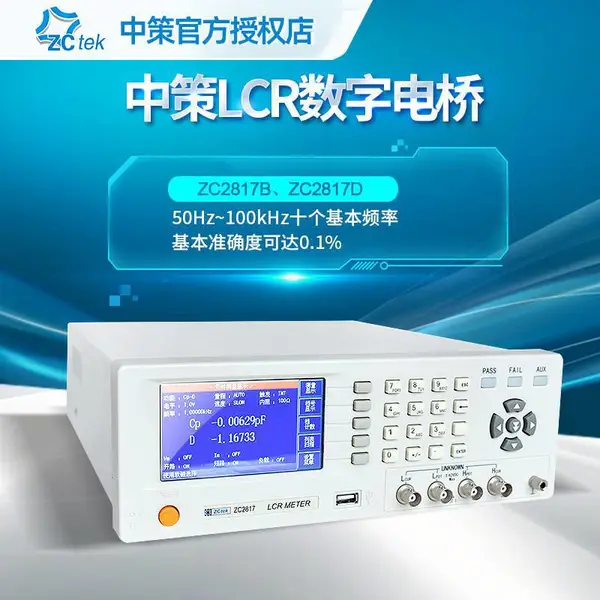 �в�LCR���ֵ���100kHz ZC2811D ZC2810D�����в�����ZC2817B