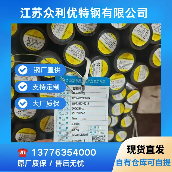 厂家供应 15Cr2Mo1 圆钢,调质耐高温高压阀体实心圆棒