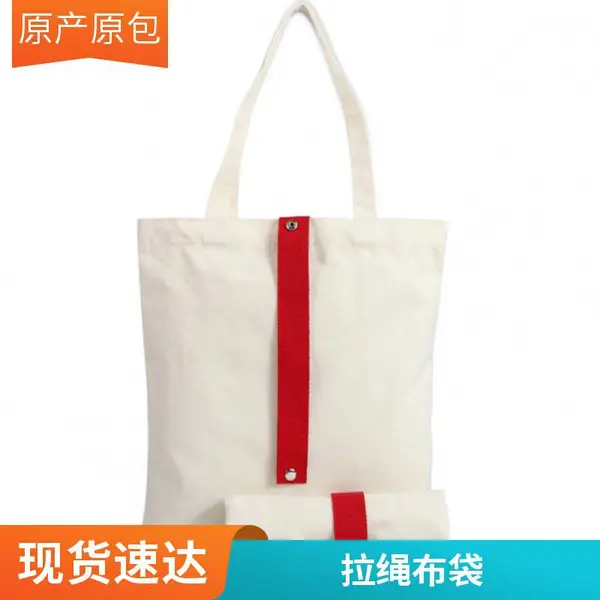 重 庆帆布袋定做手提环保袋帆布包订制购物袋拉链束口袋定制印LOGO