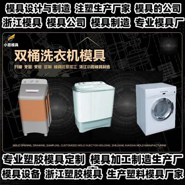 浙江模具生产工厂注塑模具