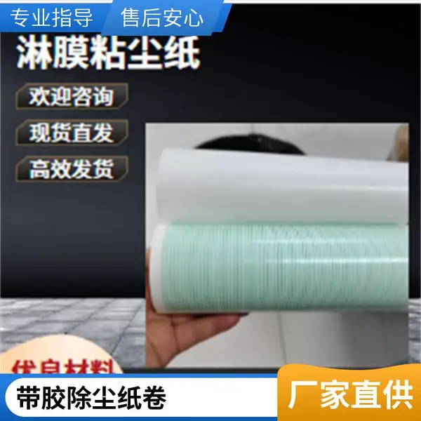 强弱粘尘纸 地板胶粘尘纸 除尘胶纸卷 防静电车间专用地胶