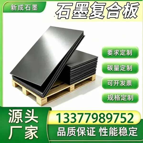 高纯抗氧化石墨复合板源头厂家定制,船用燃油管路石墨垫片,船舶高温设备石墨板材
