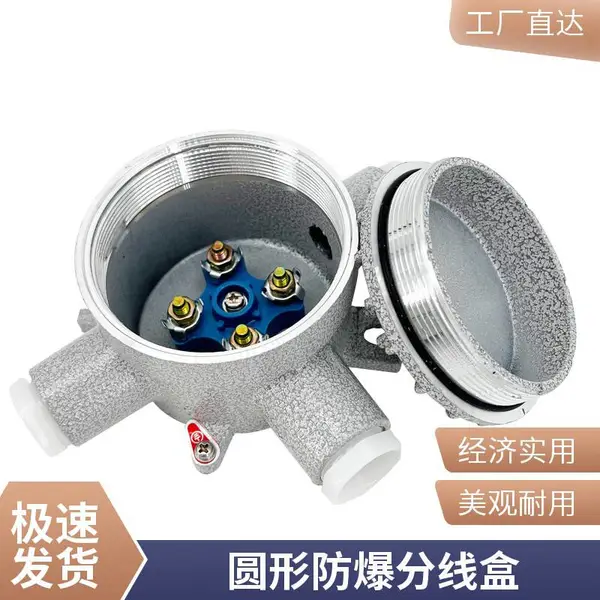 AH 圆形防爆接线盒 Exdb IIBT6 平盖吊盖可选铸铝圆形分线盒