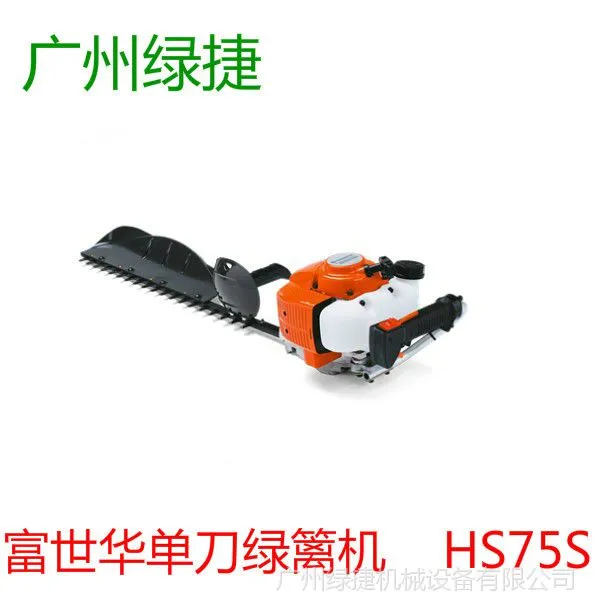 供应富世华226HD75S绿篱机,单刀修剪机,园林绿化养护机
