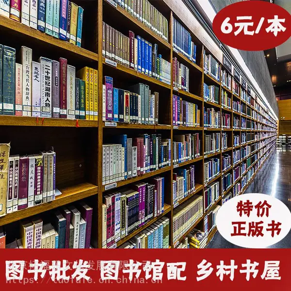 社区书屋图书批发