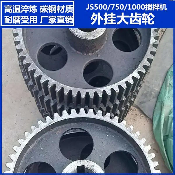 河南JS***制JS750混凝土机械砂浆水泥搅拌机齿轮配件大全