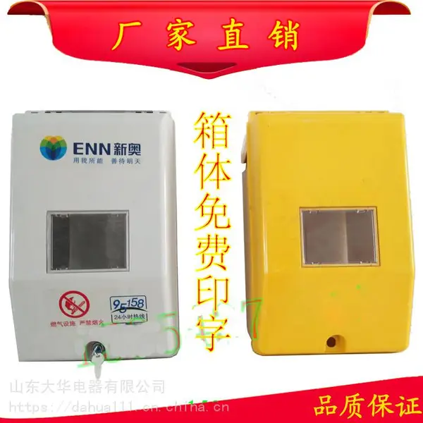 厂家直销大华牌玻璃钢配电表箱 燃气计量箱 变压器防护罩图片价格