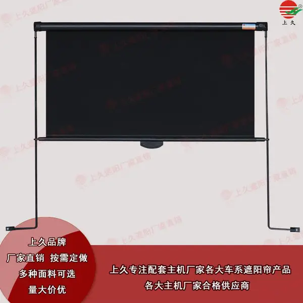 上久直销汽车电动遮阳窗帘 客车窗帘