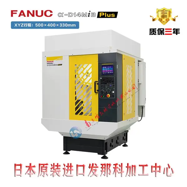 日本发那科加工中心供应商 发那科加工中心代理商 雷能