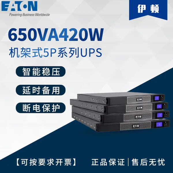 杭州伊顿UPS电源 5P650iR机架式内置蓄电池 延时供电 库房现货供应