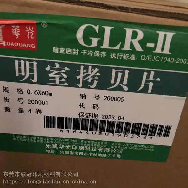 供应华光明室拷贝片 日本富士明室片 国产替代 华光菲林