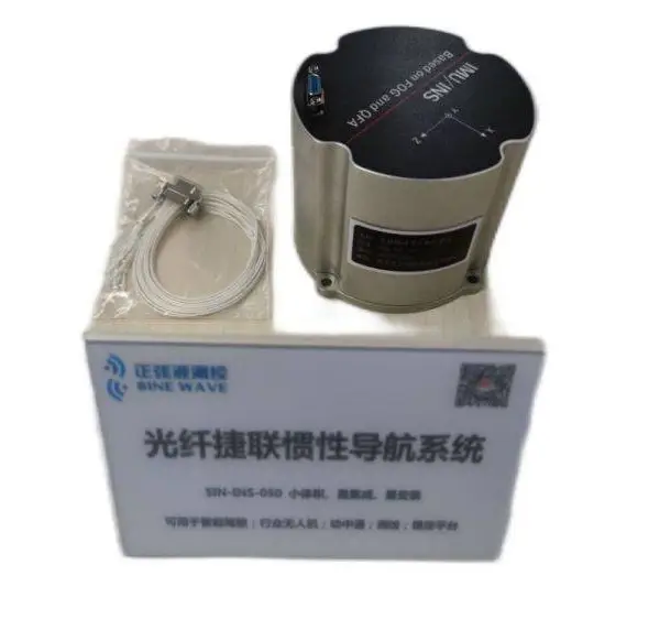 高集成型光纤捷联惯性导航系统SIN-INS-050