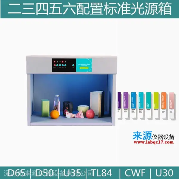 布带tape哔叽牛仔布辅料色卡PANTONE标准光源D65对比颜色D50灯箱