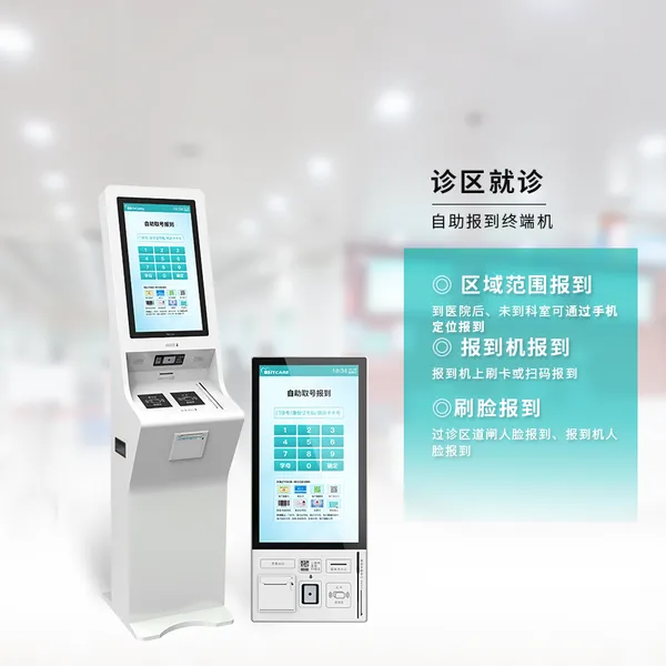 全视通 医院门诊分诊屏 自助报到终端机 排队分诊叫号系统 医院门诊系统