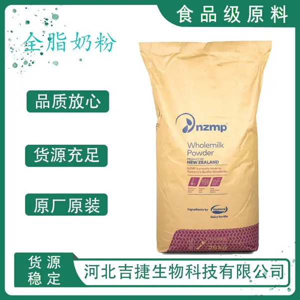 全脂奶粉 食品级营养增补剂 蛋糕饼干糕点烘焙
