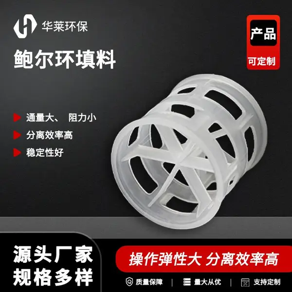 pp塑料鲍尔环 聚丙烯全新材质 38mm多种规格 化工塔器散堆填料