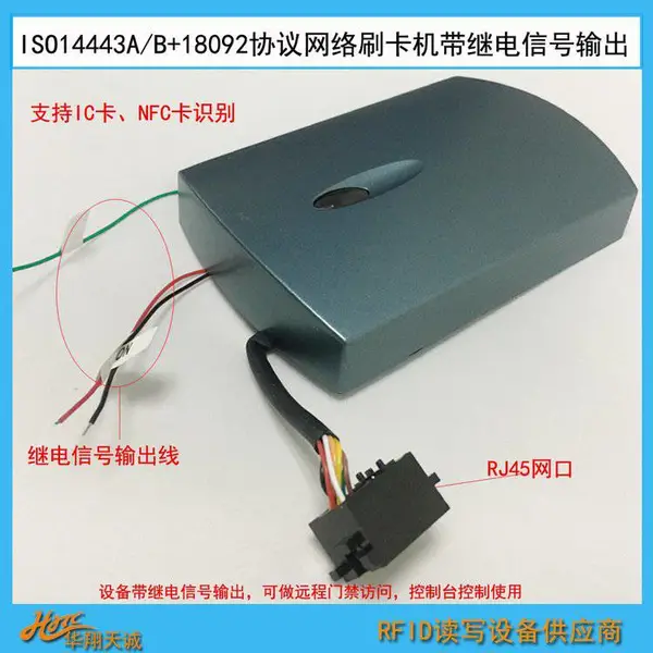 无线WIFI远程NFC网络读卡器 带继电信号输出CPU卡云刷卡机 门禁机