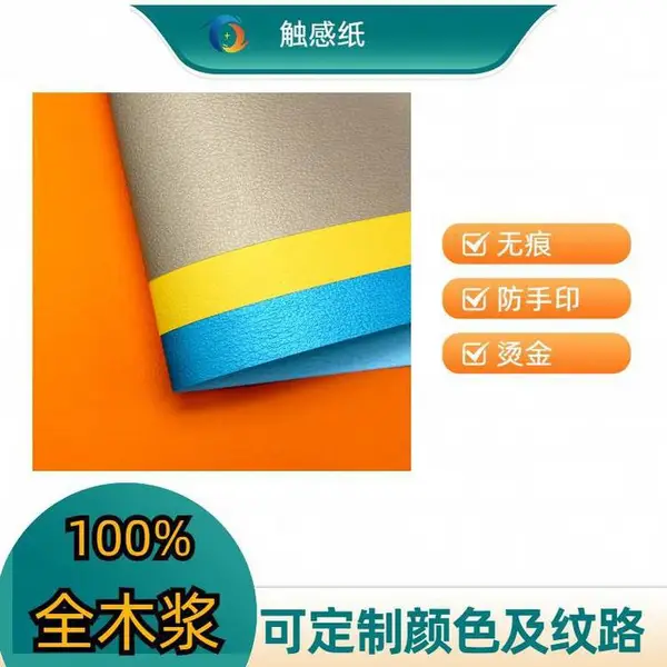 120g触感纸 正度全开烫金特种纸 防手印无痕触感 中秋礼盒包装