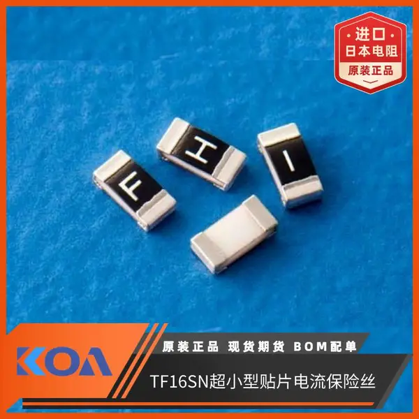 日本KOA保险丝TF系列小型贴片电流保险丝TF16SN1.60TTD