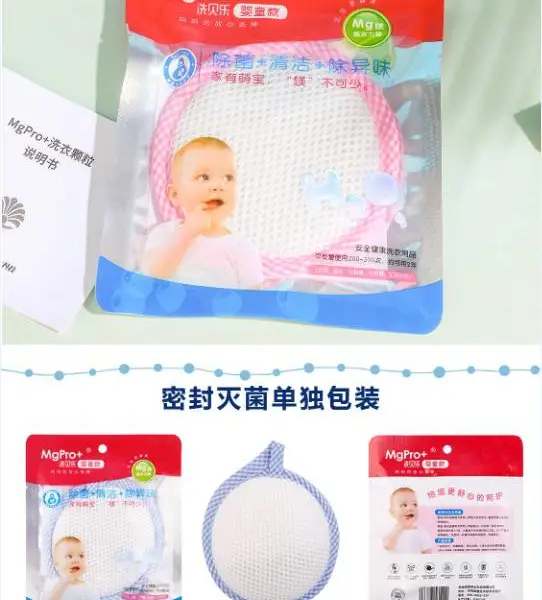 婴儿系列珍珠镁洗衣颗粒