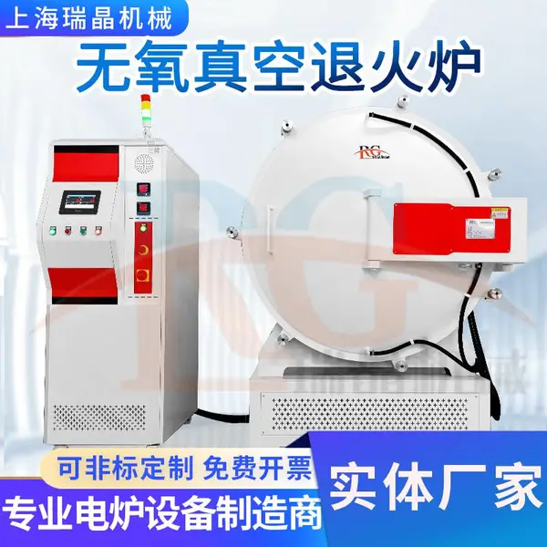 瑞晶机械 光亮真空退火炉 无氧热处理炉 高温回火炉 非标定制
