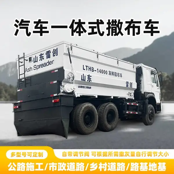 修高速路白灰撒布车 14方一体式粉料撒布机 无扬尘封闭撒灰车