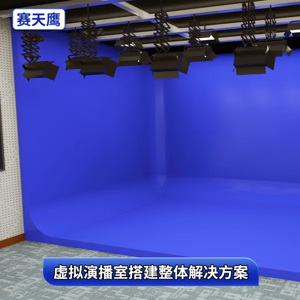 赛天鹰校园电视台全媒体演播室网络直播实训室建设虚拟抠像方案