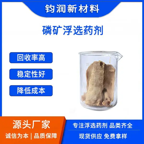 钧润新材料浮选药剂生产厂家 磷矿浮选药剂(SL系列)