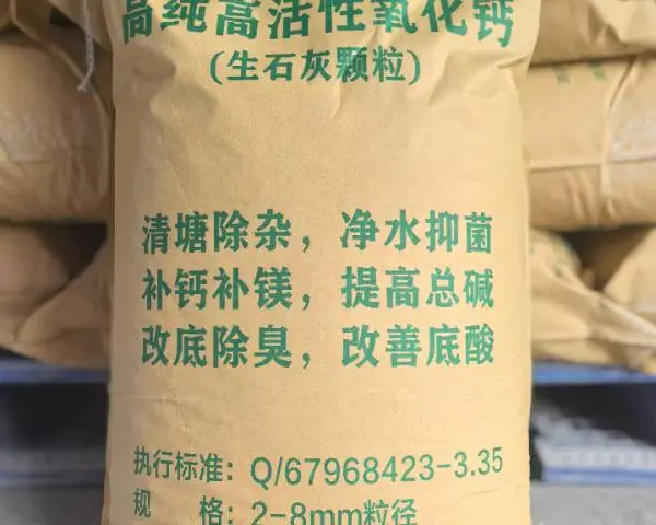 彭州高活性氧化钙生产厂家 彭州鑫建峰建材供应