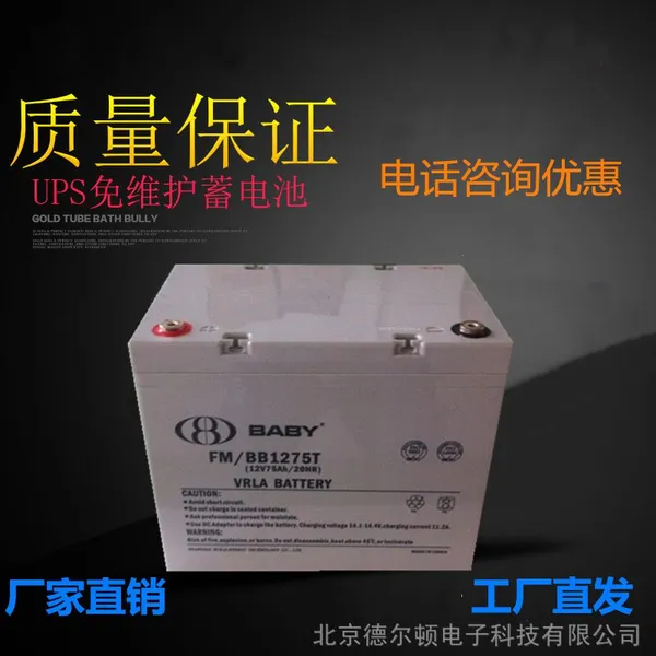 原装正品原装正品鸿贝蓄电池12V75AH鸿贝 蓄电池FM/BB1275 免维护