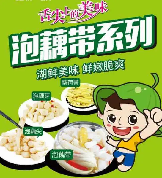 湖北水生蔬菜泡藕带供应商
