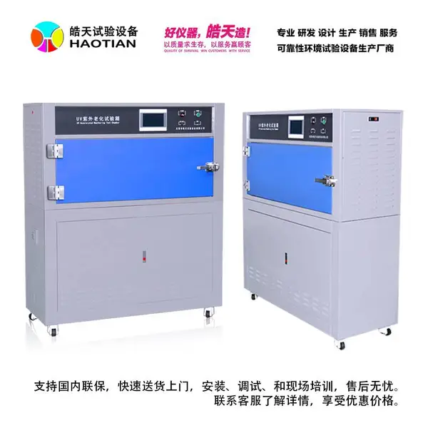 皓天鑫箱式紫外线老化试验箱HT-UV3用于口红高温检验