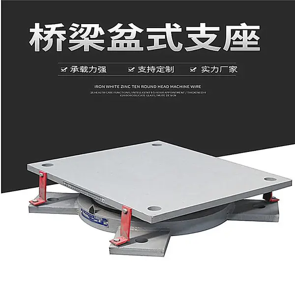 桥梁盆式橡胶支座GPZ2009JPZKZ抗隔震连廊铅芯高阻尼板式橡胶支座