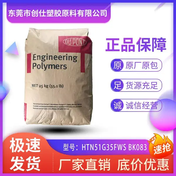 PA66 美国杜邦 HTN51G35FWS BK083 耐水解 35%玻纤增强