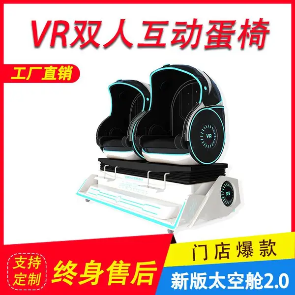 共享VR自助影院 扫码VR蛋椅 VR多人影院 无人值守VR
