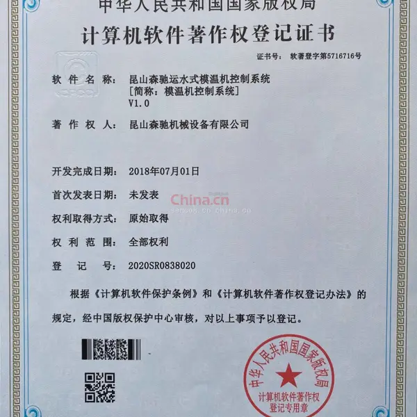 昆山森驰牌运水式模温机控制系统