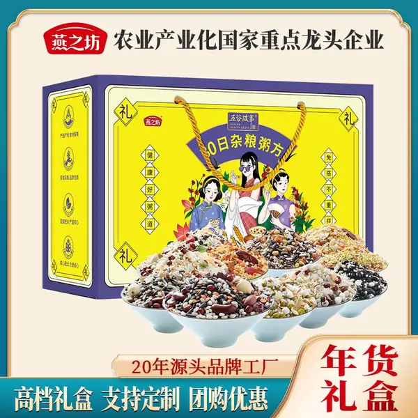 燕之坊五谷杂粮礼盒 食品女神节实用礼物 节日礼品批发