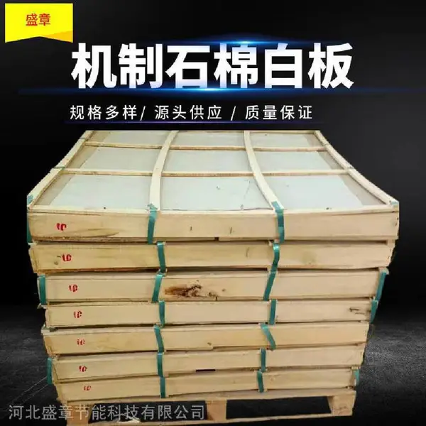 白石棉水泥板保温防火板机制石棉保温板耐热窑炉夹层石棉白板