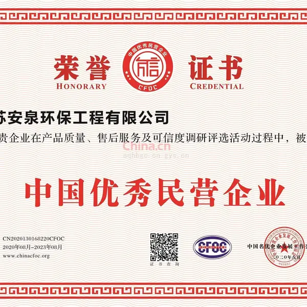 中国优秀民营企业