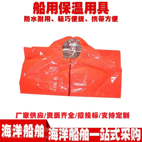 船用保温用具保温救生衣防风防寒双层保温睡袋保温防寒救生设备