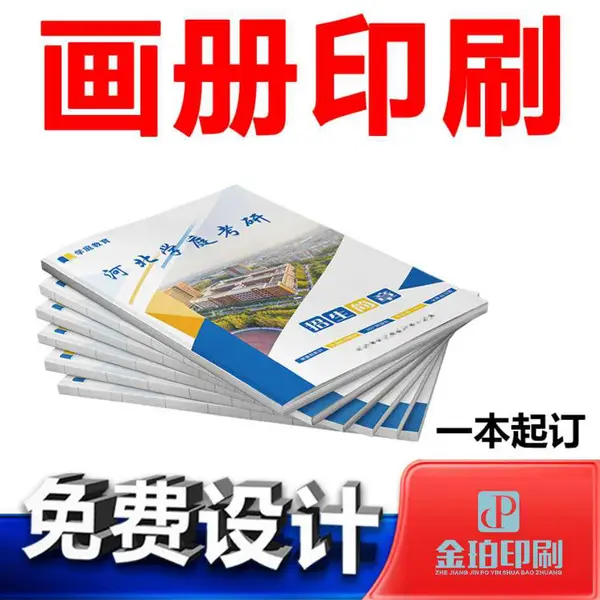 宣传册印刷画册样本定制公司产品目录精装硬壳纪念册订做杂志书籍