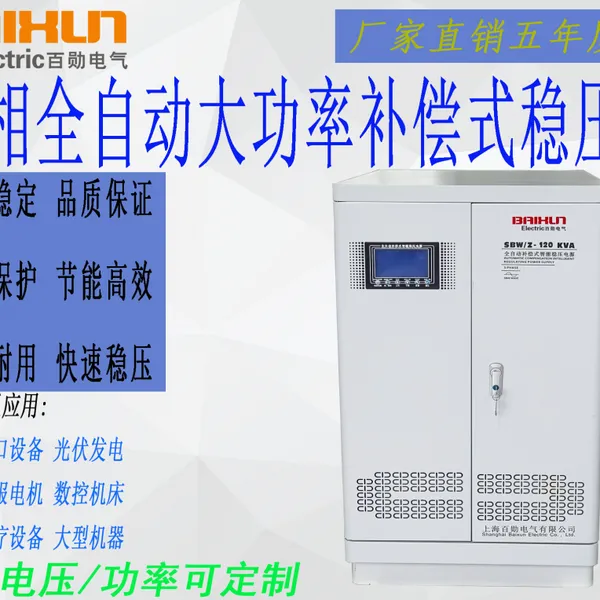 SBW-120KVA全自动电力稳压器 电压功率均可定制