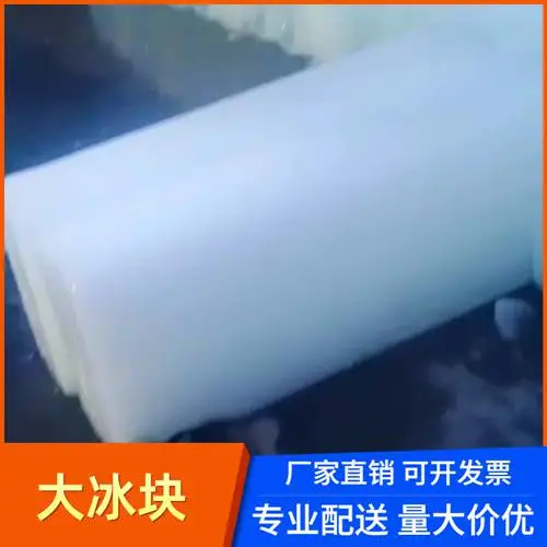 秦 淮 冰块厂家 供应50KG工业冰 高温用冰 降温冰制冰厂